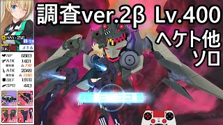 アリスギア【Fバージニア・グリンベレーソロ】コマンダーLv.400 調査任務ver.2β【ヘケト】【グリフォン】 / コントローラー入力表示あり