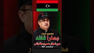 Awami MNA.Jacobabad.Mir Aijaz Hussain jakhrani ❤❤ZINDABAD ❤️🩹