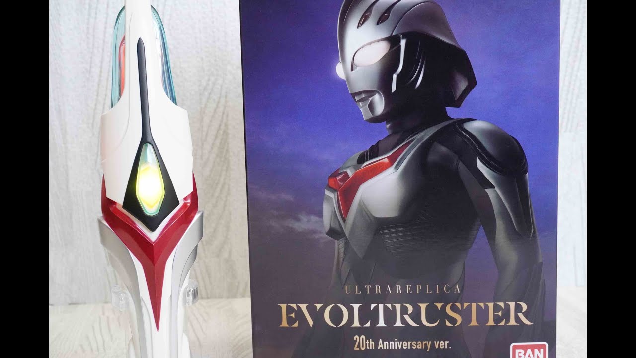 シンプルモード】ウルトラレプリカ エボルトラスター 20th