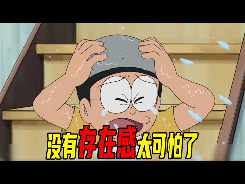 【哆啦A梦】大雄崩溃的一天，连哆啦A梦都不理大雄了，这个道具得谨慎使用