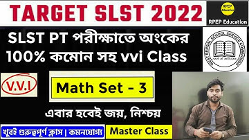 SLST PT - MATH ক্লাস || 100% Common Maths || Math Practice Set - 3 || @RPEPEducation| PT, TET, KP
