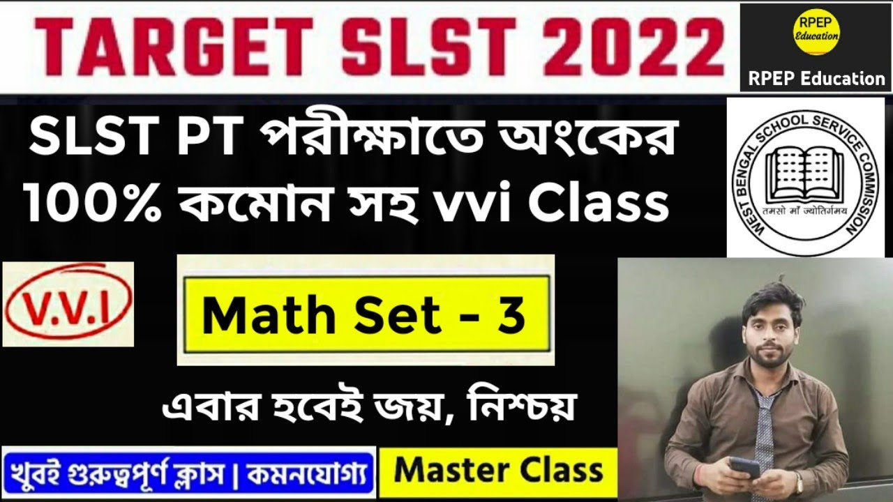 SLST PT - MATH ক্লাস || 100% Common Maths || Math Practice Set - 3 || 