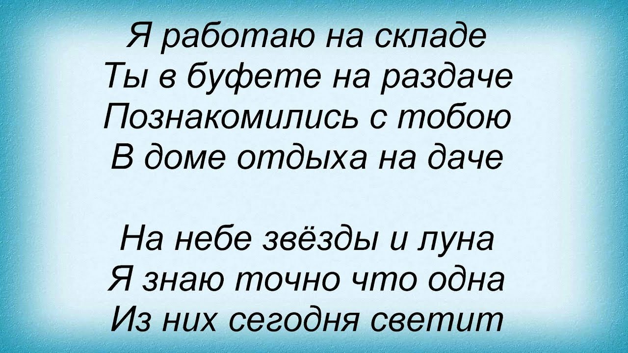 Слова песни Ленинград - Звезды и луна - YouTube