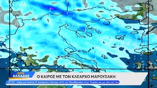 Καιρός 16/05/2024: Αστάθεια και σήμερα | Ethnos