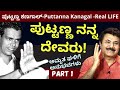 ಪುಟ್ಟಣ್ಣ ಕಣಗಾಲ್ ಮಗು ಥರ ವರ್ತಿಸಿದ್ದು ಯಾಕೆ? Puttanna Kanagal Life Story | Kalamadhyama |KS Parameshwara