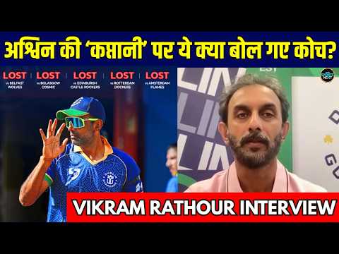 Vikram Rathour Interview: ETPL में R Ashwin की कप्तानी पर ये क्या बोल गए Dublin Guardians Coach?