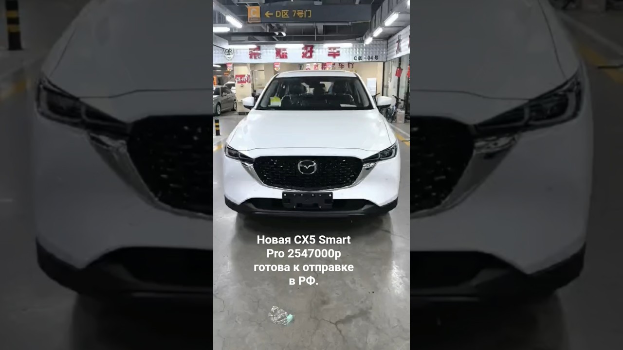 Mazda CX5 Smart Pro white 2025. Новый авто готов к отправке в РФ. Подробности в нашем тг.