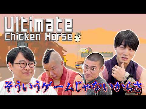 【居残り家臣】マッチョの小競り合い？！アルティメットチキンホース 後編【野田クリの野望】