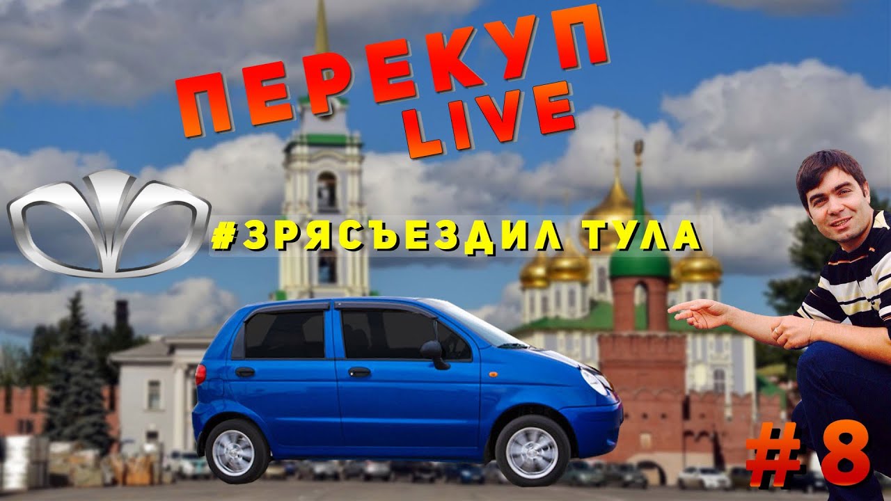 Перекуп live youtube