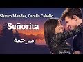 shawn Mendes, Camila Cabello - Se&ntilde;orita مترجمة