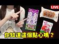 【超美麗3D】想要跟大家介紹日本的零食
