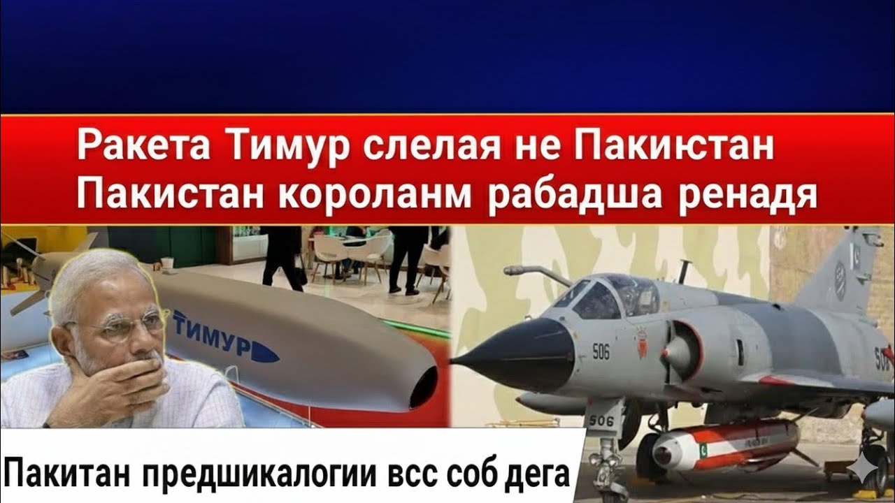   Крылатая ракета TAIMOOR Пакистана — характеристики, дальность и ударная мощь. 