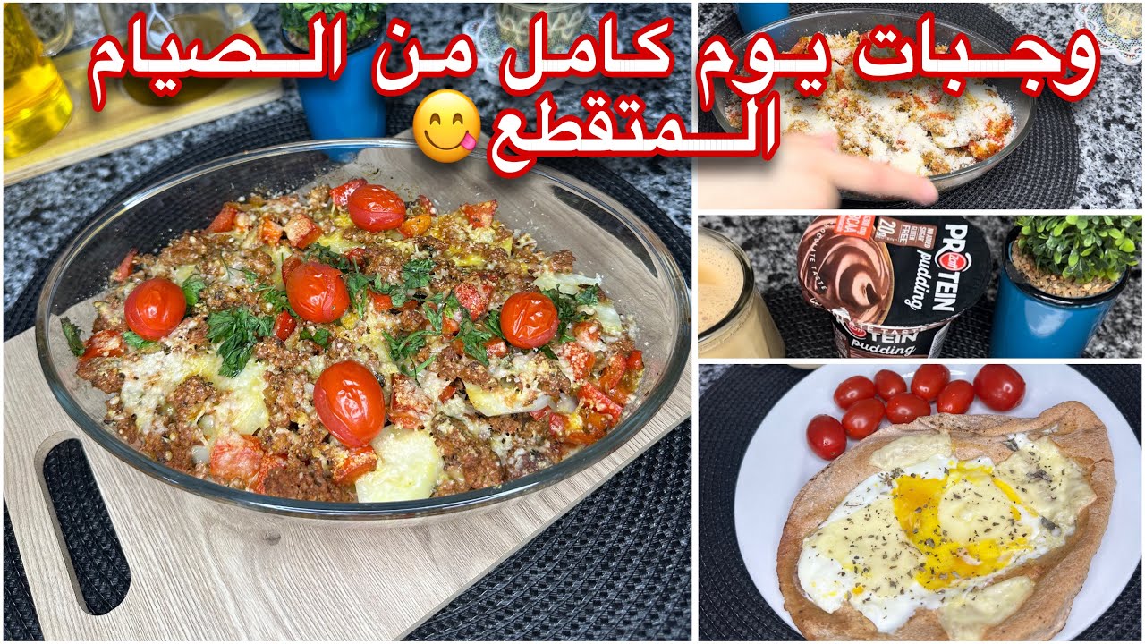 وجبات يوم كامل من الصيام المتقطع 🔥 لخسارة 10 كيلو | الجزء22