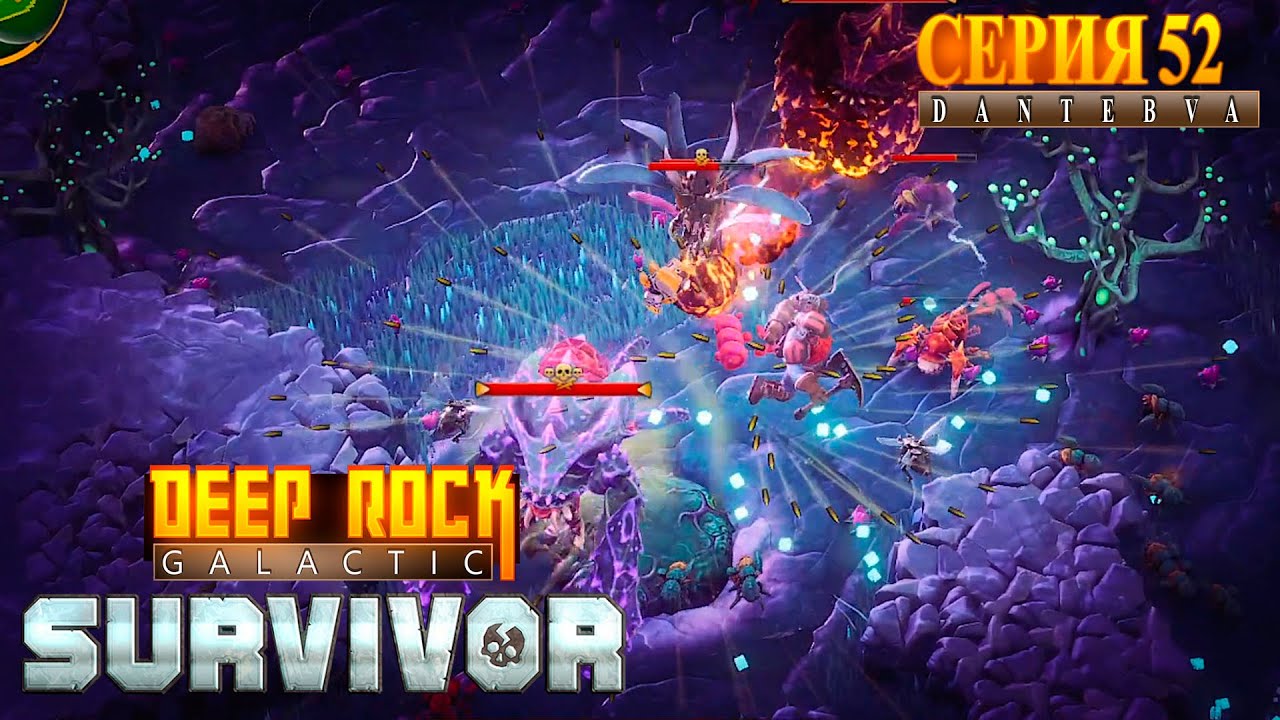 ЗАВЕРШАЕМ Мастерство подклассов. Прохождение Deep Rock Galactic: Survivor 