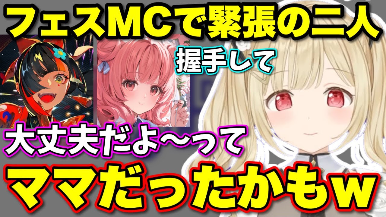 ぶいすぽフェスではなびあかりんのママになっていたととち【ぶいすぽっ！/切り抜き/小雀とと/夢野あかり/蝶屋はなび/甘結もか】