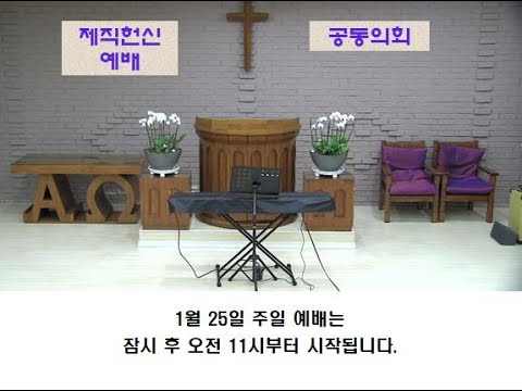 2026년 1월 25일 주일예배