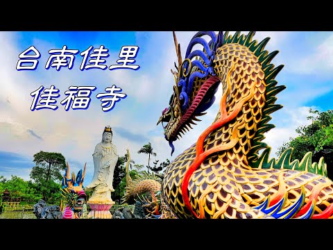 一村四縣長 台南佳福寺佳里傳奇台灣最後的鹽田秀里蚵嗲花式素便當
