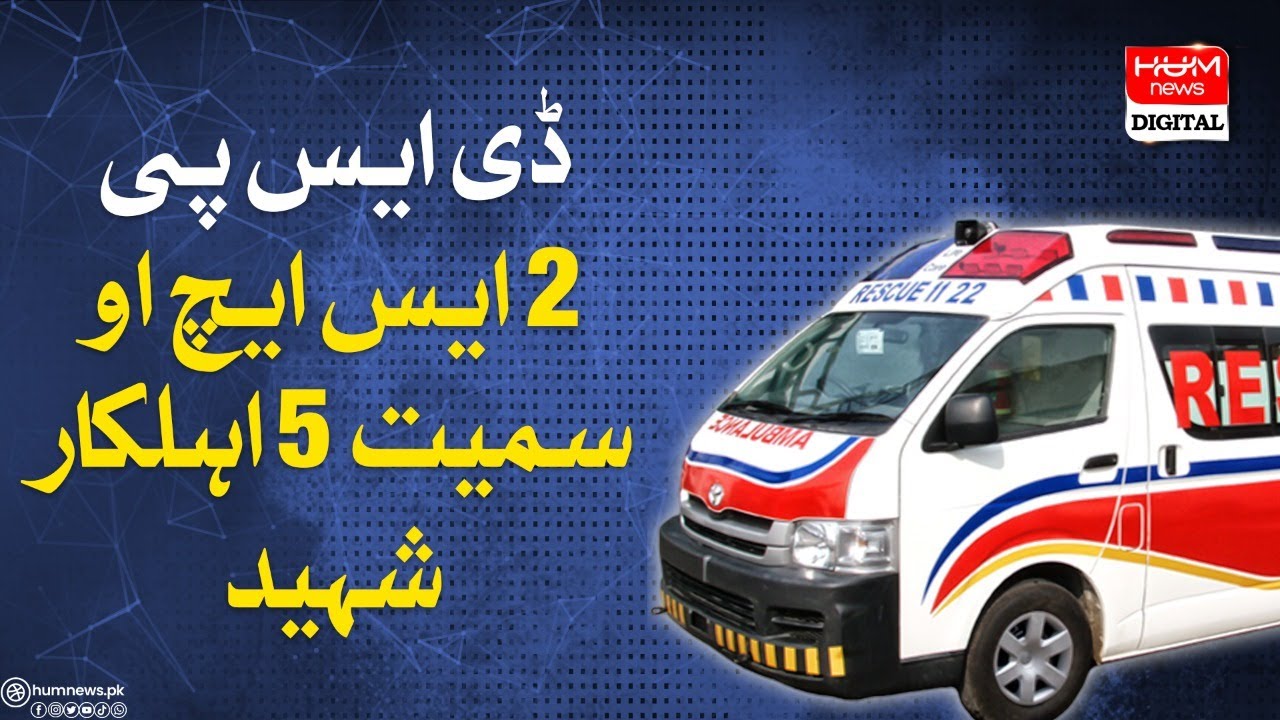 BREAKING: Ghotki Main Police Muqabla | DSP Aur 2 SHO Samet 5 Ehlkar Shaheed | HUM News