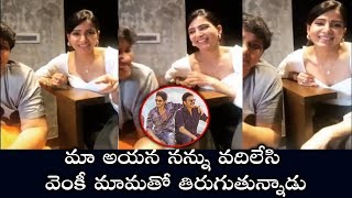 Samantha about her husband chaithu in live video || venky mama
#samantha #chaithu