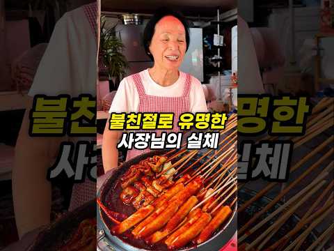 불친절로 유명한 사장님의 실체 thumbnail
