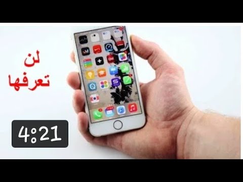 اشياء قد لا تعرفها عن iphone 4