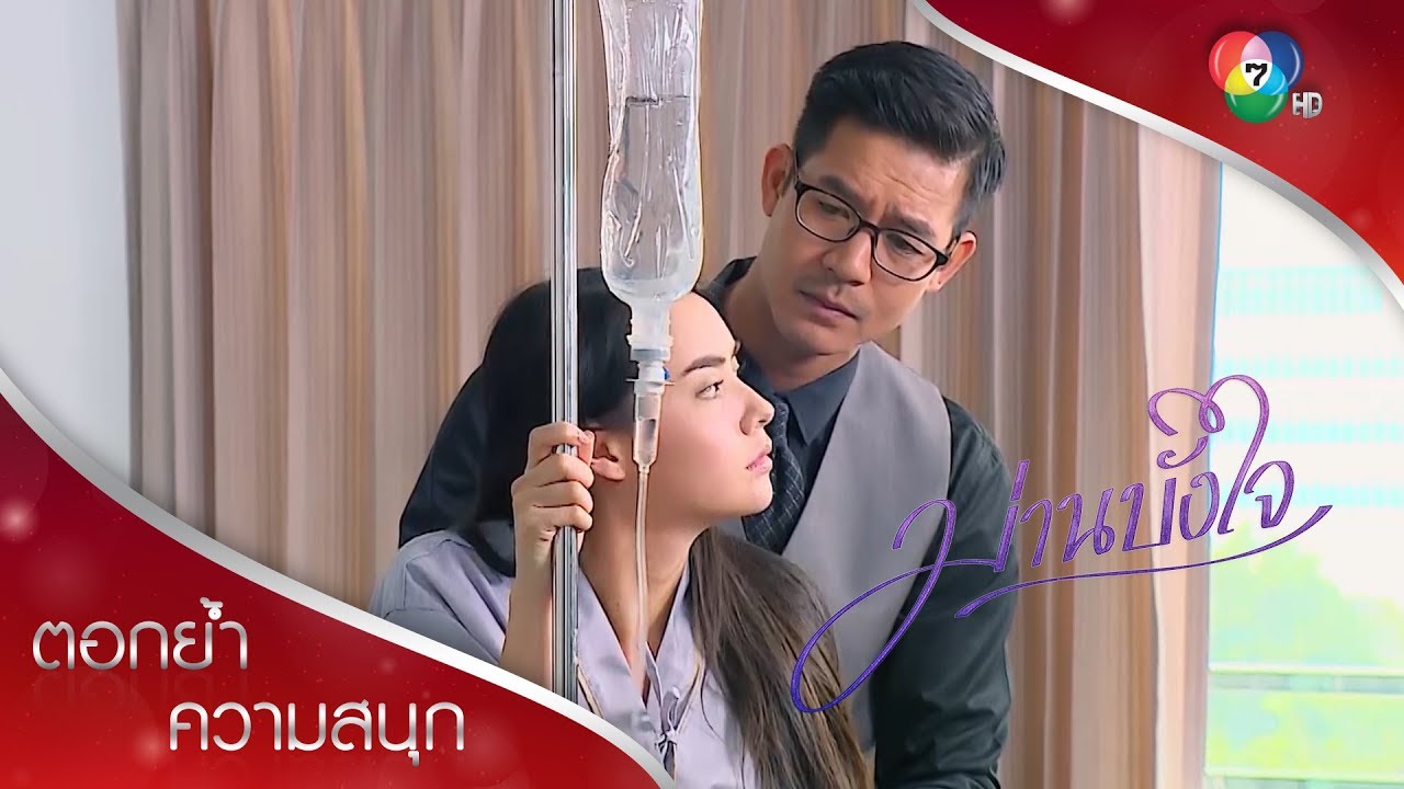 เฟื่องลดา เด็กดื้อของแด๊ดดี้ทัฬห์ | ตอกย้ำความสนุก ม่านบังใจ EP.2 | Ch7HD