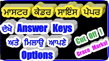 Master Cadre Science 10 January 2021 Paper Answer Keys | Master Cadre Science  Paper Full Review