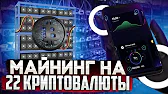 Криптовалюта & Майнинг