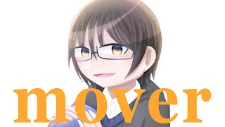 mover/彩雨アカネ feat.氷山キヨテル【オリジナル曲】