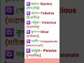 Learn some words-5 #trending #english #shortsviral #shortsvideo