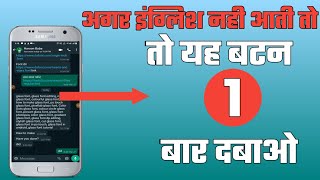 Hindi to English translat || whatsapp usefull trick || whatsapp chat trick