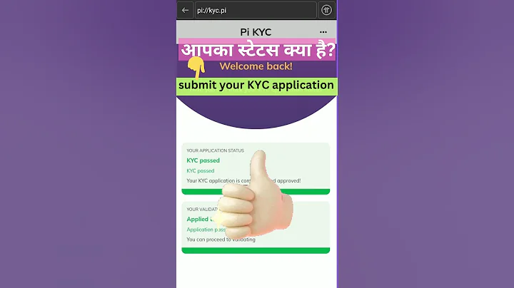 Pi network KYC verification status 2024✅yours ???#pinetwork #pikyc #shorts #youtubeshorts