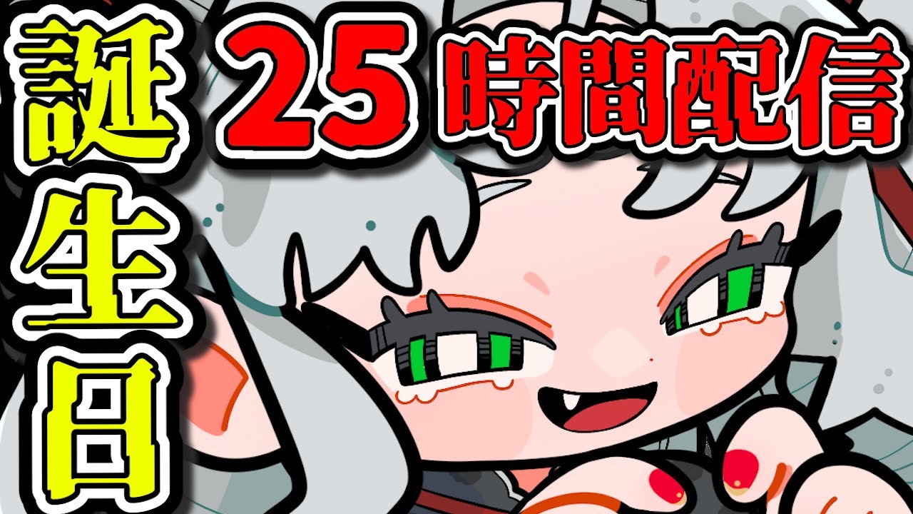 【誕生日】だらだら雑談～