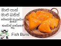    maalu paan maalu banis easy sri lankan fish buns  best fish buns