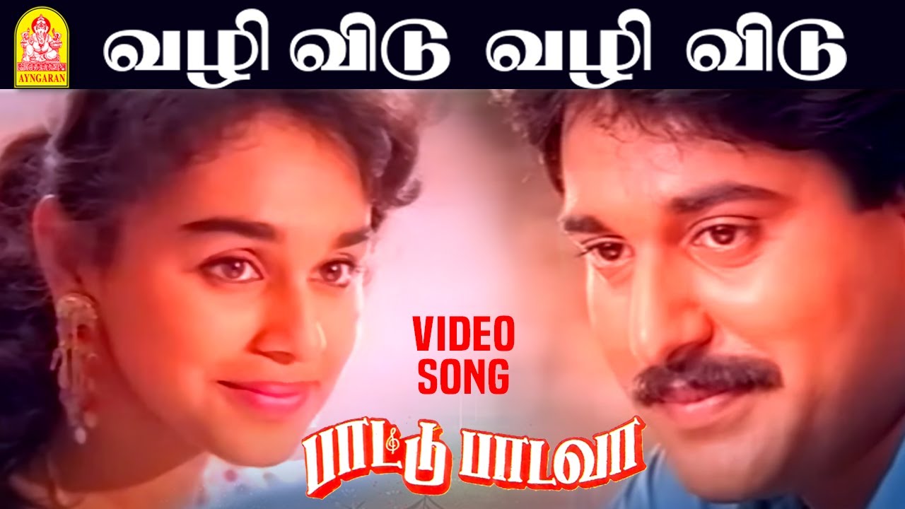 Vazhi Vidu     HD Video Song  Paattu Padava  SPBalasubrahmanyam  Rahman  Ilaiyaraaja