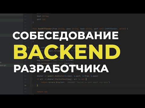 Что должен знать Backend / Golang разработчик при приеме на работу? 👨‍💻