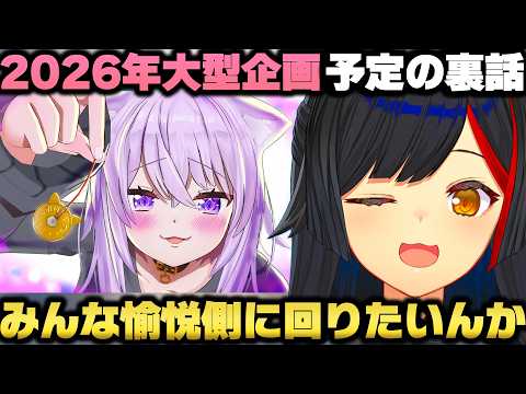 2026年GWのホロ恒例行事予定の裏話と寝起き逆凸企画の意気込みを語る大神ミオｗ【ホロライブ切り抜き/白上フブキ/大空スバル/さくらみこ】