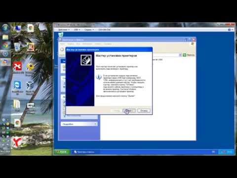 HP LaserJet 1000 под Windows 7 x64 через Windows XP Mode