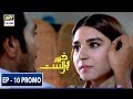 Watch Khud Parast Episode 10 ( Promo ) - ARY Digital Drama Online In Hd