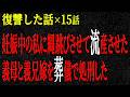 【2chヒトコワ】復讐した話（短編集313）【人怖】【睡眠】【作業用】