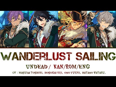 ES Wanderlust Sailing UNDEAD KAN ROM ENG あんさんぶるスターズ あんスタ あんスタmusic 増田俊樹 細貝圭 小野友樹 羽多野渉 歌詞動画