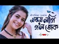 Morom lagi gol tuk ii new romantic hits song assamese song 2024 assamesesong song dance