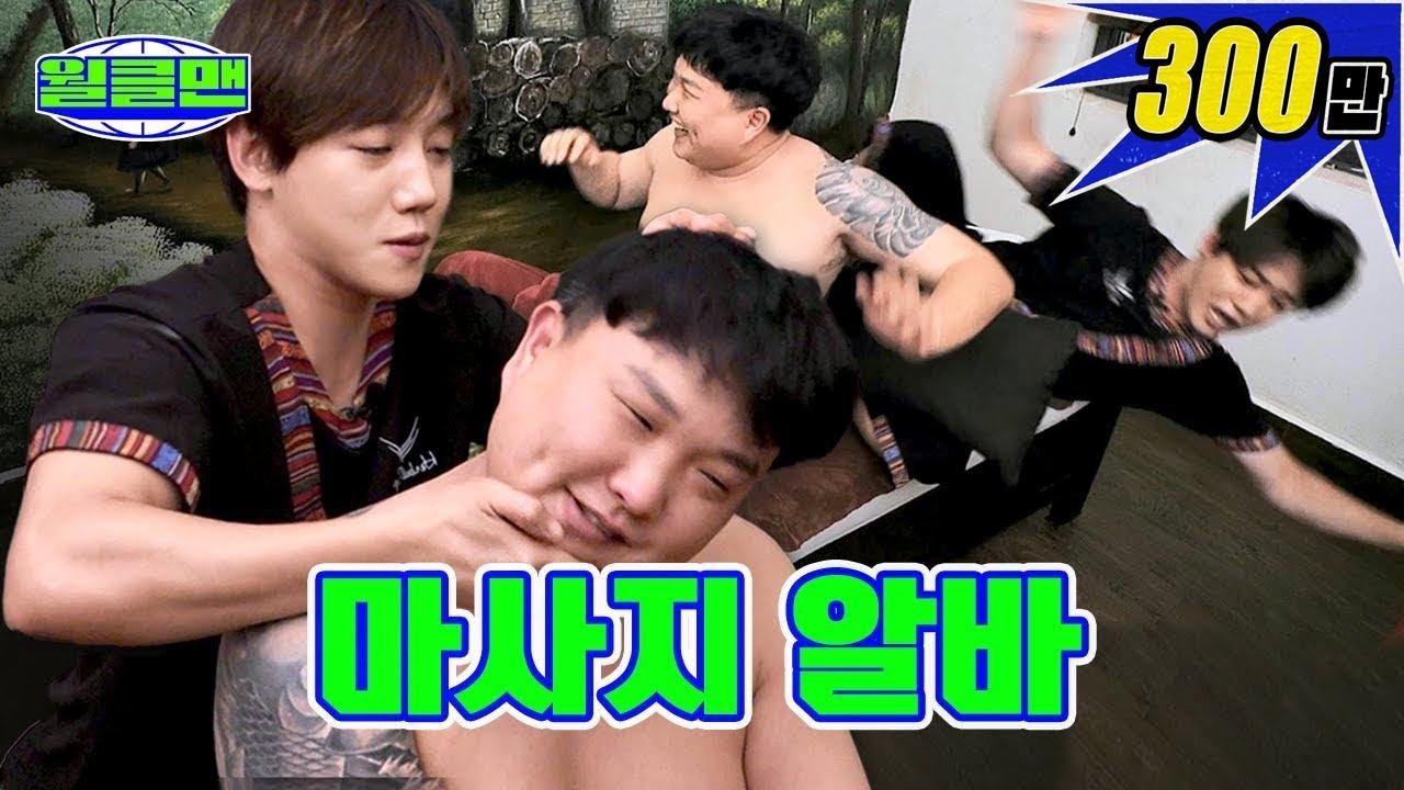 초롱이(?) 손님 치원해?! 치원하냐고~! 현지인도 놀란 불주먹 마사지🔥ㅣ월클맨ㅣ장준