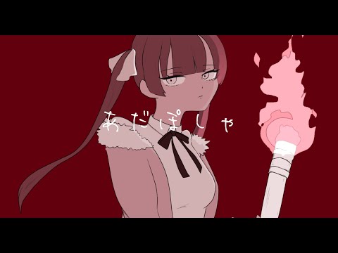 あだぽしゃ(Adipocere) / いよわ┃釈迦堂メルト(cover)【オリジナルMV】