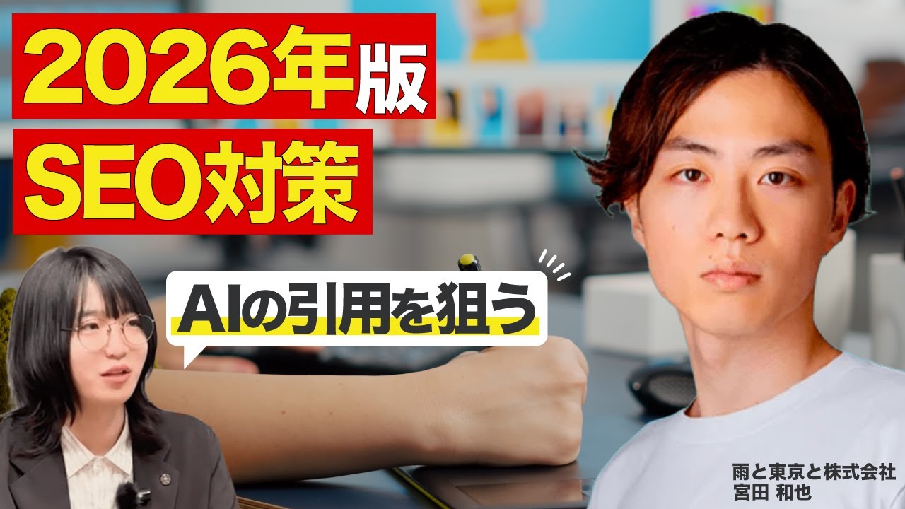 【2026年版】SEO対策（LLMO／AIO／GEO）