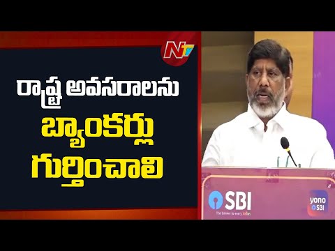 Bankers' meeting chaired by Deputy CM Bhatti Vikramarka | NTV Telugu - NTVTELUGU