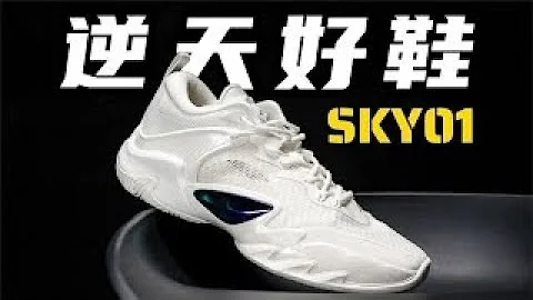 逆天❗️叶天一代SKY01实战测评：有啥说啥，言简意赅 - 天天要闻