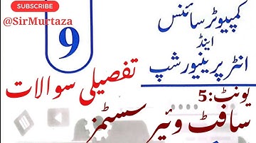 Class 9 Computer Science | Unit 5 | Software Systems | Long Questions |Urdu Medium | New Book 2025
