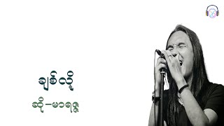 Mariza - Chit lo Lyrics