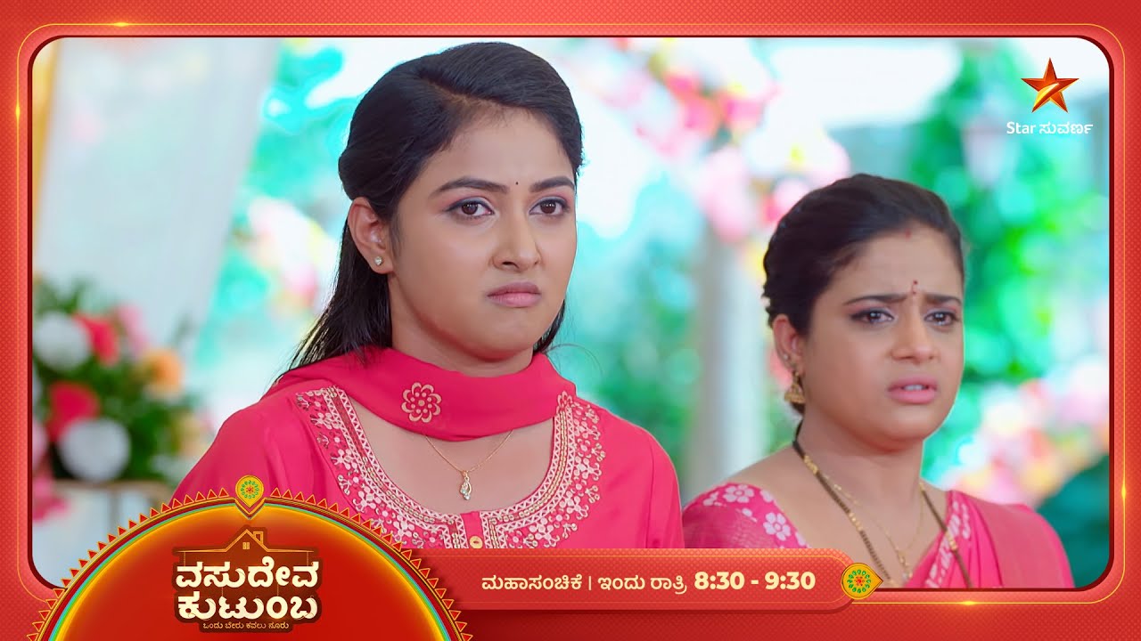 ನಿತಿನ್ - ಸ್ವಾತಿಯ ಪ್ರೀತಿಯ ಗುಟ್ಟು ರಟ್ಟಾಯ್ತು! | Ep 123 | 18 Jan 2026 | Vasudeva Kutumba | Mahasanchike